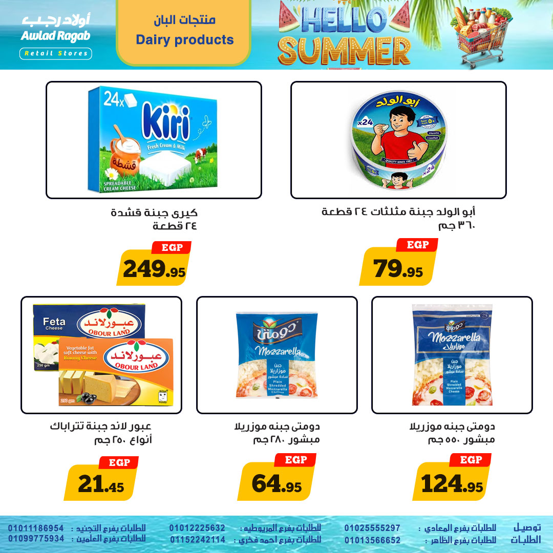 ragab-sons offers from 19jun to 5jun 2025 عروض أولاد رجب من 19 يونيو حتى 5 يونيو 2025 صفحة رقم 8